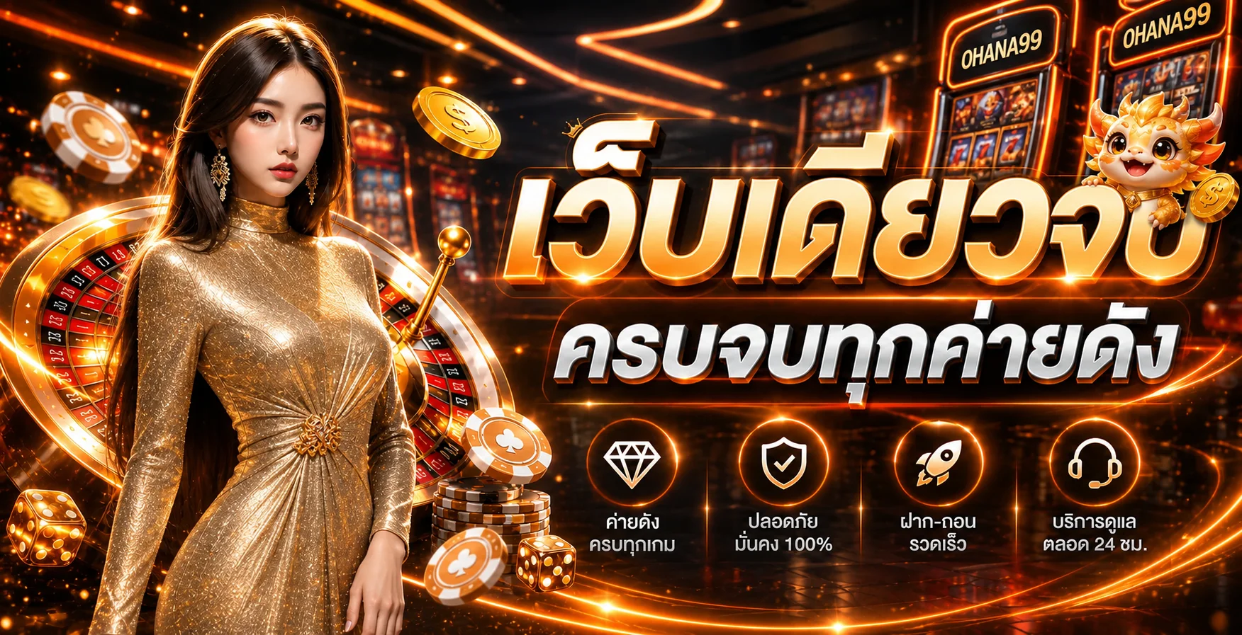 แบนเนอร์ OHANA99 สล็อตเว็บตรงโทนส้มทอง