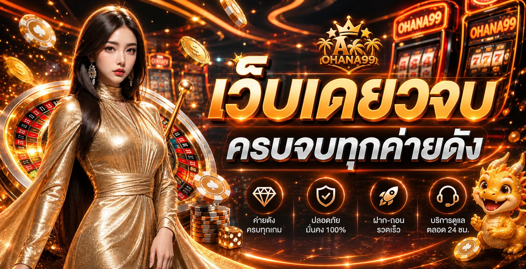 ฟีเจอร์เด่น